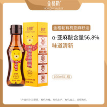 Jingler Organic Flaxseed Oil 100ml Edible Oil Physical Pressing