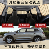 Suitable for Kia K2K3SK4K5KX3 Freddy Serratto Lion Smart Run Special Sunshade Car Curtain
