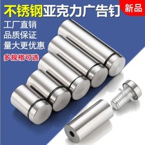 Screw stainless steel door plate glass nail hanging wall mirror nail plate acrylic advertising nail Billboard