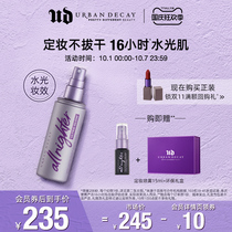 Official] UrbanDecay decayed city long-term makeup spray water light long-lasting moisturizing do not pull dry UD