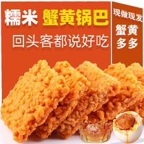 Crab Roe egg yolk glutinous rice independent packaging whole box of office snacks specialty crispy rice pot combination