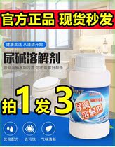 Urine alkali dissolving agent strong toilet toilet cleaning detergent removing yellow stain cleaning toilet Yingyue Yingyue