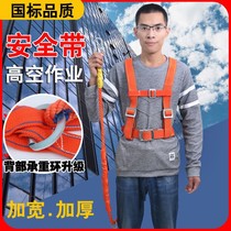 Safety belt high-altitude operation safety belt construction site construction national standard insurance belt five-point full-body safety rope