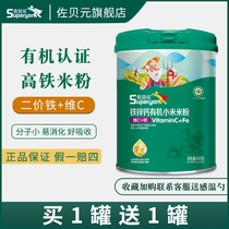 Zo Bei Yuan high-speed rail rice noodles baby food supplement 123 rice millet rice noodles baby food supplement sugar free 6-36 months