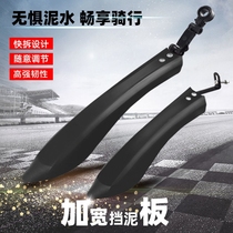 Bicycle universal Fender accessories bicycle riding water retaining tile mountain bike road car equipment accessories