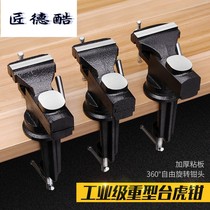 Small vise mini workbench household universal multi-function table tiger flat clamp table micro clamp vise
