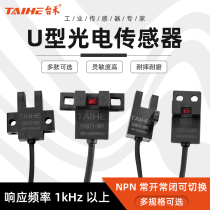 Taihe U-slot Y-type photoelectric switch UX670-WR 671 672 674 A- WR with wire induction sensor
