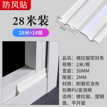 Sliding window sealing strip window windshield artifact leak-proof wind-proof plastic steel window aluminum alloy door and window gap sound insulation sticker