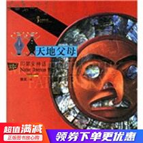 Heaven and Earth parents: Indian mythology