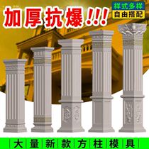 Plastic Roman column Roman column mold square column model square cement column building template European cast-in-place