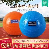 2021 middle school sports special lead ball 2 3 4 5KG kg iron ball real heart ball high school junior three student men