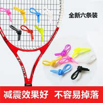 Tennis racket shock absorber 6 12-pack tennis shock absorber shock absorber shock absorber suspension tennis accessories