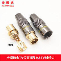 All copper gold-plated TV male straight plug RF head cable CCTV TV antenna plug 9 5TV RF head