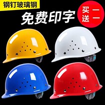 FRP safety helmet construction construction project leader thickened breathable custom printing national standard male helmet New