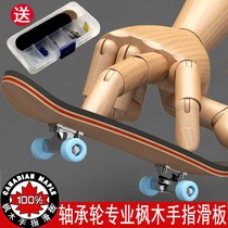 Boys Maple advanced limited finger skateboard flip team professional competition special props with anti-skid pad toys