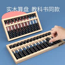 Abacus accounting special bead mental arithmetic teaching aids for primary school students solid wood second grade second volume five beads kindergarten old things ornaments