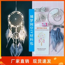 Dream catcher material bag diy wind chime pendant kindergarten room girl creative handmade decorations