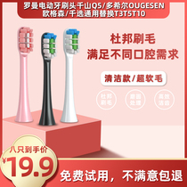 Soft-wool Roman electric toothbrush head Qianshan Q5 multi-Hill Antarctic Orguson Thousand Selection General Replacement Head