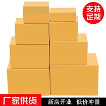 Postal carton factory logistics moving packing paper box Taobao Express Plus hard paper box customization