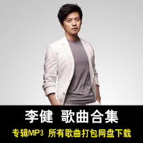 Li Jian album Song Collection net disk download car lossless music FLACMP3 wind blowing wheat wave legend