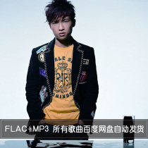 Guo Ding all album Songs collection network disk download car lossless music FLAC MP3