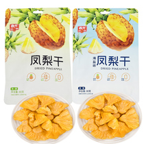 Spring light pineapple dry 80 gr X5 bag Hainan pineapple fruit meat pineapple fresh fruit dried fruit candied fruit snack snack