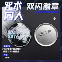 The curse back to the bar the five enlightened cos double flash badge Xia Yujie Polygonum Fuheihui 5t5 hand-made colleagues