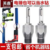 Electric hammer impact drill connecting rod to rhinestone percussion drill wall opener conversion joint water drill bit extension rod