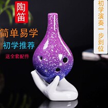 Ocarina 6-hole beginner ac tune Primary School students adult performance Ocarina midrange C tune Starry Sky six-hole instrument