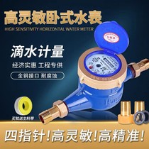 Highly sensitive water meter drip water meter household rental room water meter 4 points 6 points DN1520 silk buckle hot and cold water