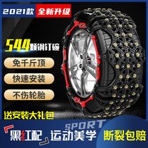 Hyundai Sonata Nine Festa Anshino Xinsheng Da Yi Xing special car tire snow chain snow emergency