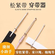 Wraping artifact wearing pants elastic belt waistband rope threading sewing tool clip rope threading machine rubber