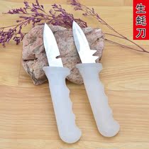 Open oyster artifact oyster knife raw oyster knife stainless steel raw oyster knife labor-saving tool fan