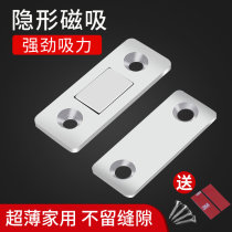 Non-perforated ultra-thin invisible cabinet door suction strong magnetic cabinet door magnet suction door magnetic suction door magnetic sheet buckle