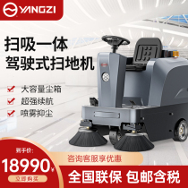 Yangzi S4 Driving Sweeping Machine Property Plaza Factory Industrial Workshop Commercial Electric Sanitation Road Sweeping Vehicle