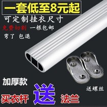 A set of thickened hardware clothes pole wardrobe bottom seat pole clothing pass pole hardware flange clothing pole wardrobe wardrobe