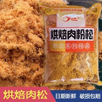 Pork Loose Gold Flour Pine 168 Sushi Baking Bread Cake Hand Cakes Bread Cake 5kg 2 5kg bag