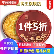 Golden Hook Wang Wuren Golden Leg Moon Cake Wuchuan Ham Traditional Wuren Cantonese Big Moon Cake Zhanjiang Mid-Autumn Festival Gift Box Cake