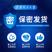 (South China University of Technology) confidential delivery