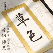 Yantian Academy Wuxuan paperless armored paperweight scale brass frame pure copper creative calligraphy practice box Wenfang four treasures brush writing box three sets of pressing rice paper ornaments