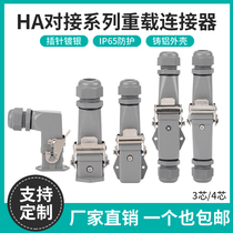 Small rectangular heavy duty connector Aviation plug socket docking hot channel flow HDC-HA-003 4 5 6 8 core