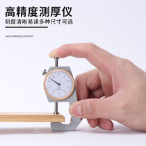 Tick thickness gauge measuring thickness high-precision caliper digital display measuring paper film steel pipe table flat tip tip