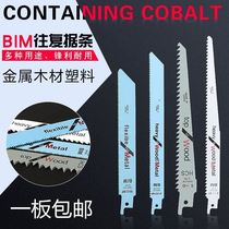 Reciprocating saw strip saber saw metal lengthened woodworking aluminum with coarse teeth and fine tooth curve saw blade portable electric saw blade