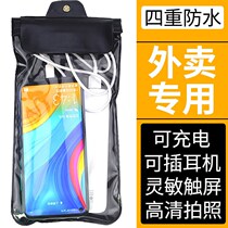 (For riders) mobile phone waterproof bag takeaway special rechargeable plug-in headphones Meitan equipment touch screen waterproof cover