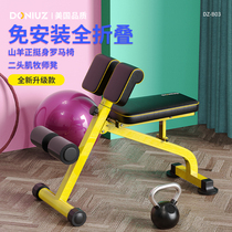 Goat Lifter Roman chair Waist Back Muscle Trainer Leg Back Muscle Fitness Equipment Multifunction Home Commercial