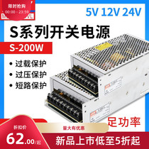 S-200W Mingwei switching power supply 220V turn 5v12v24v monitoring LED light with transformer 8 5a17a40a