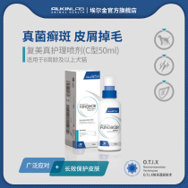 Elgin Fume real cat Moss spray dog fungus skin disease topical spray pet spray 50ml