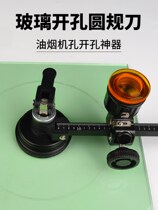 Range Hood glass hole opener glass round knife cutting knife thick glass cutting round tool