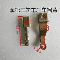 Motorcycle tricycle 180 220 brake pads Motorcycle rear brake disc assembly rocker back axle brake