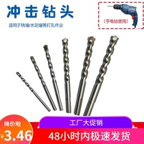 Impact drill bit hand electric drill impact Wall cement wall brick wall drill bit 4mm 5mm 6mm 8mm 10mm